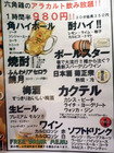「六角鶏梅田堂山店」
