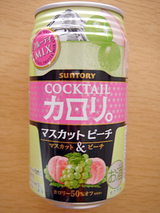 カクテルカロリ。<マスカットピーチ>