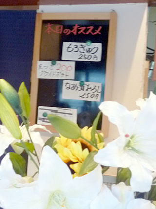 「居酒屋 楽」