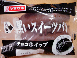 黒いスイーツパン<チョコホイップ>