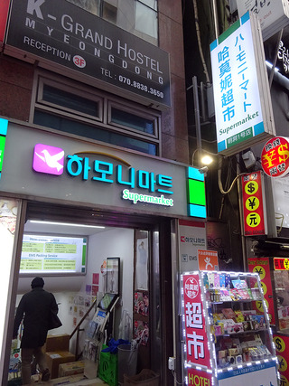 韓国土産