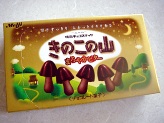 きのこの山<まろやかビター>