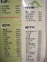 「丸一屋」メニュー
