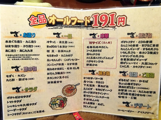 「居酒屋191」