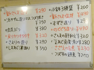 「立ち呑み天ぷら魚漁」