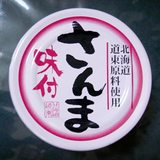 さんま味付