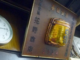 「花野商店」