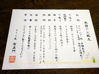 「すてーき家 吉在門」