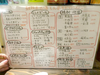 「鉄板串酒場しん家」