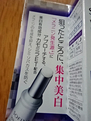 SOFINAホワイトプロフェッショナル