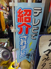 「福政」