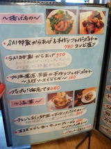 「Bistro SAI」