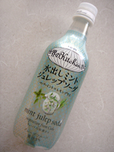 世界のKitchenから<水だしミントジュレップソーダ>
