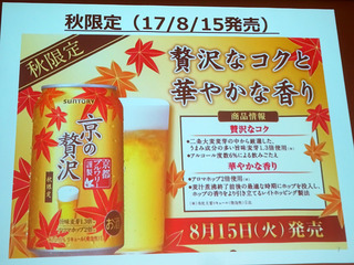 サントリー京都ブルワリーと新商品