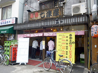 「七津屋」