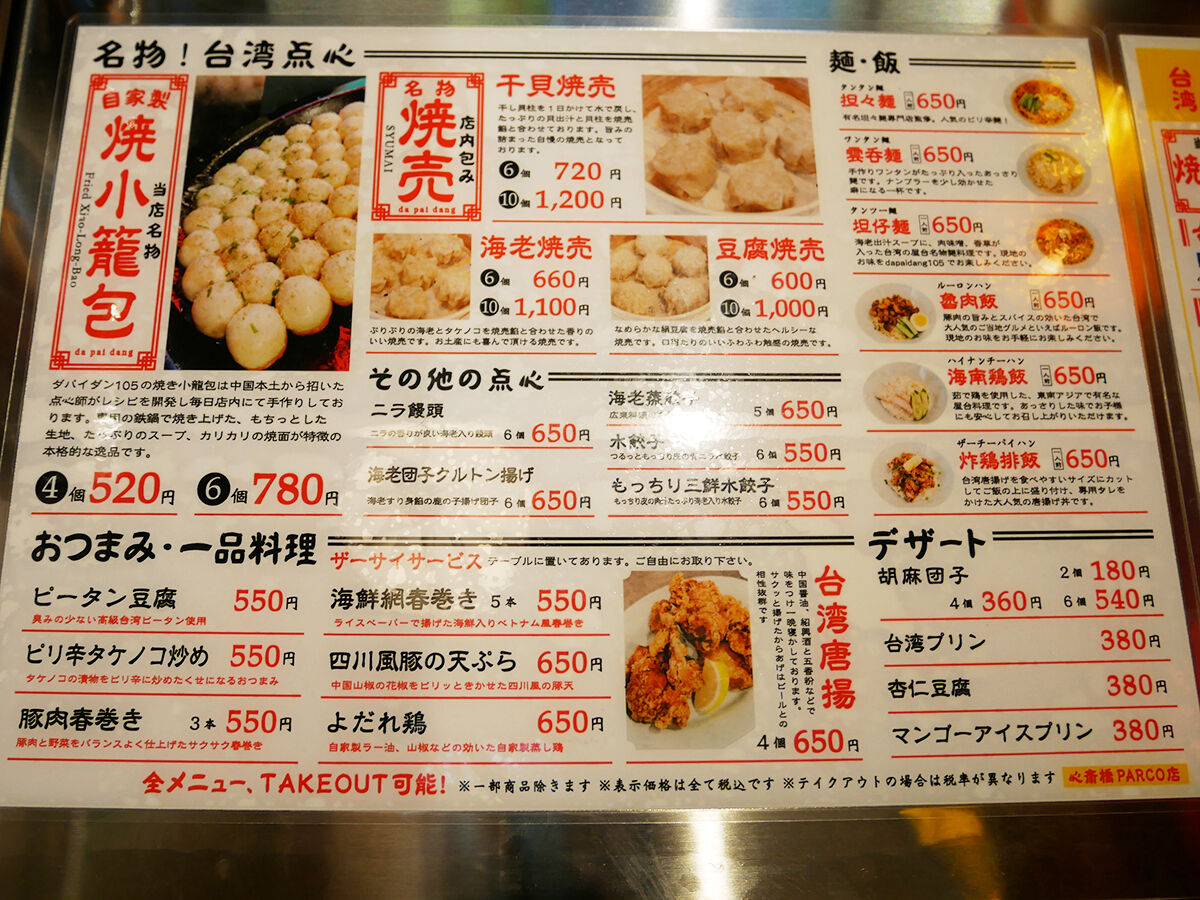 本場を味わうキュートな台湾屋台酒場 ダパイダン 心斎橋ネオン食堂街 Deはしご酒 食べたん買うたん By 関西女のプチ日記 Powered By ライブドアブログ 本場を味わうキュートな台湾屋台酒場 ダパイダン 心斎橋ネオン食堂街 Deはしご酒 食べたん買うたん By 関西女のプチ日記 Powered By ライブドアブログ