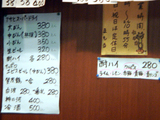 「立呑み居酒屋 まもる」メニュー
