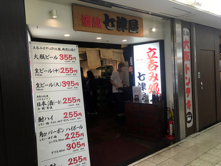 「七津屋」