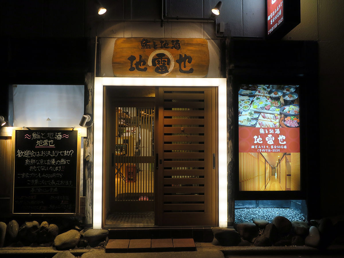 お通しがお寿司 寿司 肉 地酒の絶品酒場 地雷也 青森青森市 関西女のプチ日記 Powered By ライブドアブログ お通しがお寿司 寿司 肉 地酒の絶品酒場 地雷也 青森青森市 関西女のプチ日記 Powered By ライブドアブログ