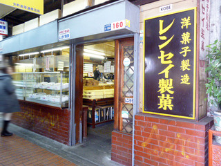 レンセイ製菓