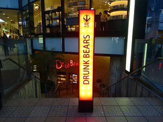 「DRUNK BEARS」