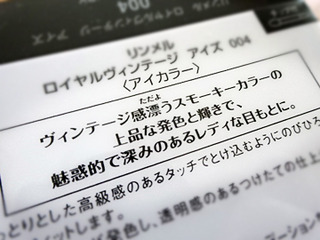 リンメル ロイヤルヴィンテージ アイズ