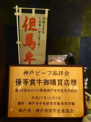 「神戸牛官兵衛」