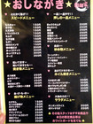 「ハイボール酒場 和田家」メニュー