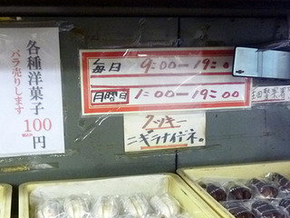 レンセイ製菓