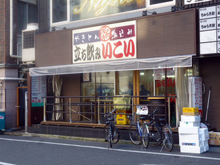 「いこい支店」