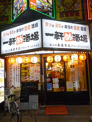 「一軒め酒場」