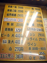 「三兵酒店」酒メニュー