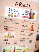 「居酒屋ちょい一」メニュー