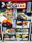 「焼味尽とくちゃん」