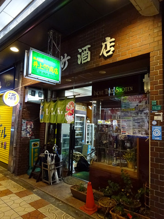「井上竹商店」