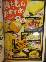 「鶏えもん」