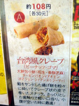 台湾旅行(士林夜市)