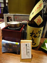 「ぬる燗 佐藤」