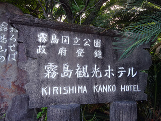 kirishimah3