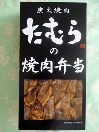 炭火焼肉たむらの焼肉弁当