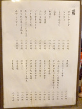 「おか長」