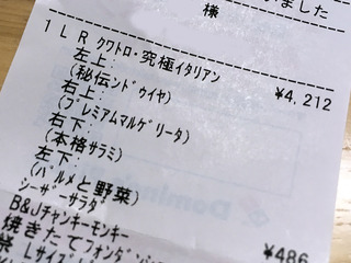 ドミノ・ピザ