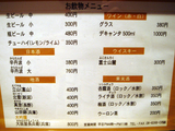 「立ち呑みとき」酒メニュー