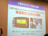 武蔵野工場見学