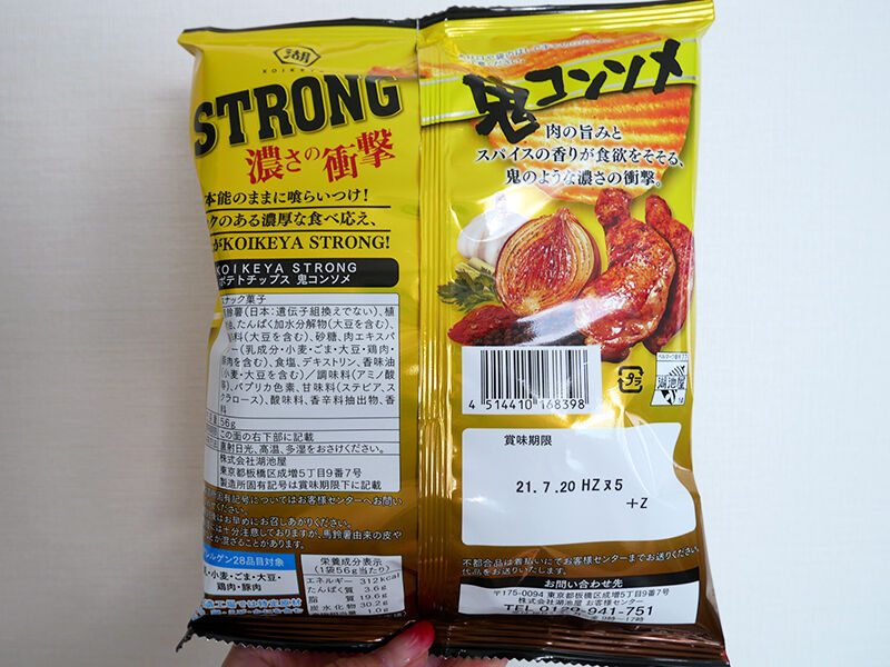 おやつまみ Koikeya Strongポテトチップス 鬼コンソメ 湖池屋 関西女のプチ日記 Powered By ライブドアブログ おやつまみ Koikeya Strongポテトチップス 鬼コンソメ 湖池屋 関西女のプチ日記 Powered By ライブドアブログ