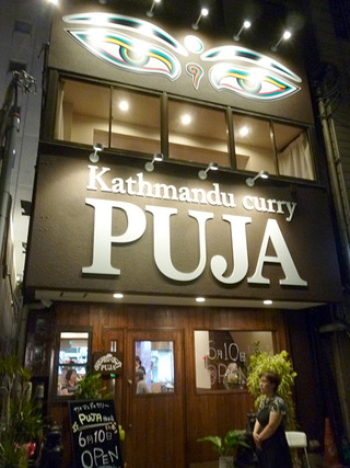「カトマンドゥカリーPUJA