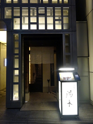 「日本料理 湯木 永楽町」