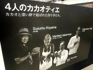 「チョコレート博覧会」
