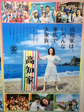 高知へ