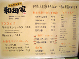 和田屋 メニュー